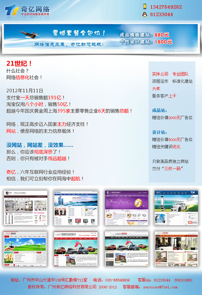 建站促銷:送廣告,送優化!