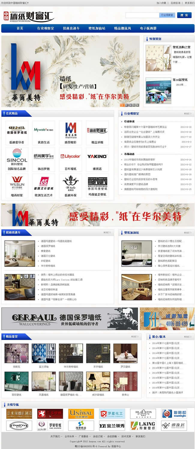 中國(guó)墻紙財(cái)富匯