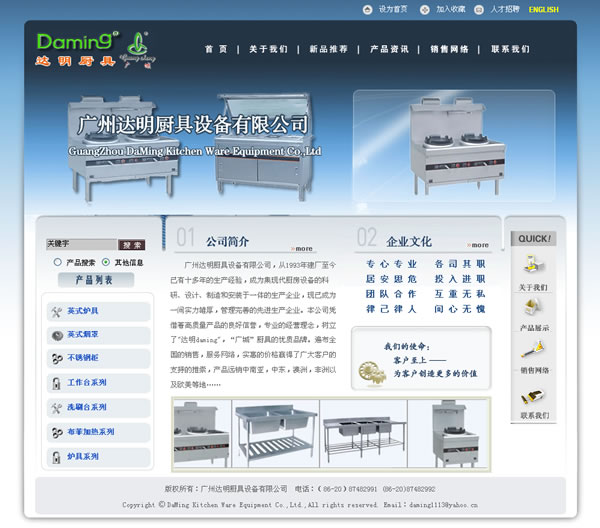 廣州達(dá)明廚具有限公司
