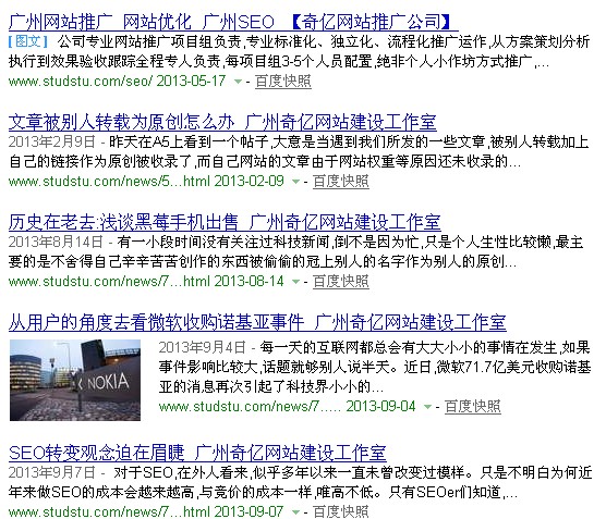 從圖文字樣到圖文樣式的百度搜索