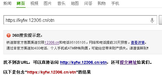 360��ȫ�lʿ�`��12306�°�Wվ���˽����{Ƥ��