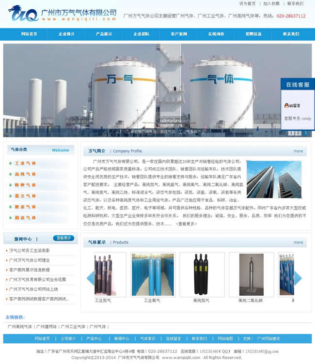 廣州萬氣氣體--廣州奇億網絡案例