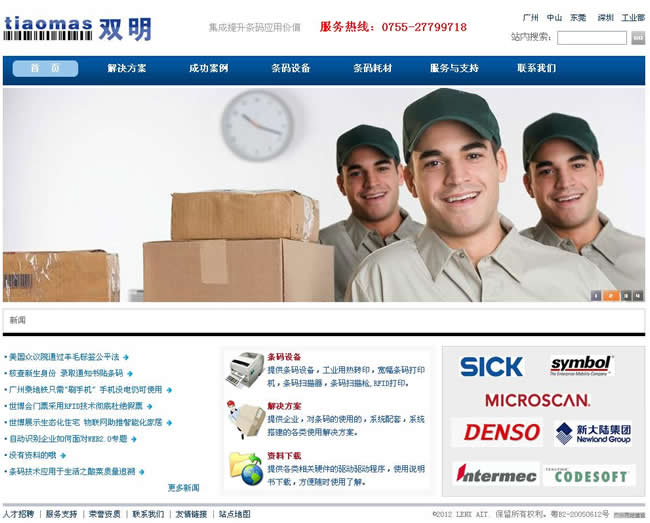 tiaomas--廣州奇億網絡客戶案例