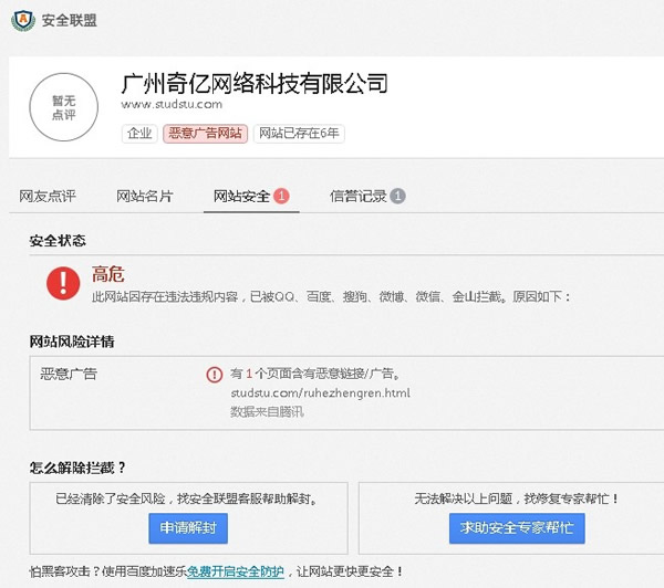 一次網(wǎng)站申請(qǐng)百度解封經(jīng)歷