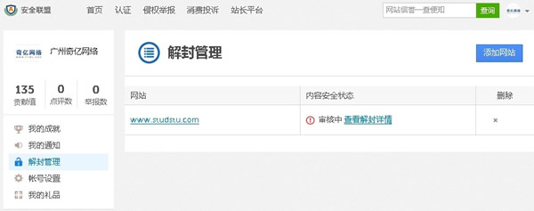 一次網(wǎng)站申請(qǐng)百度解封經(jīng)歷