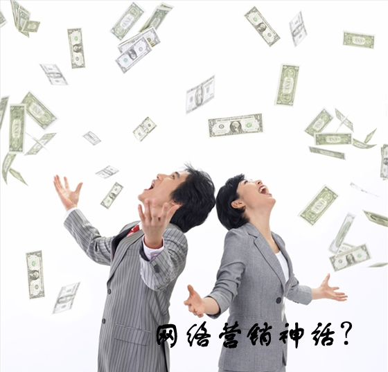 互聯網式營銷的神話