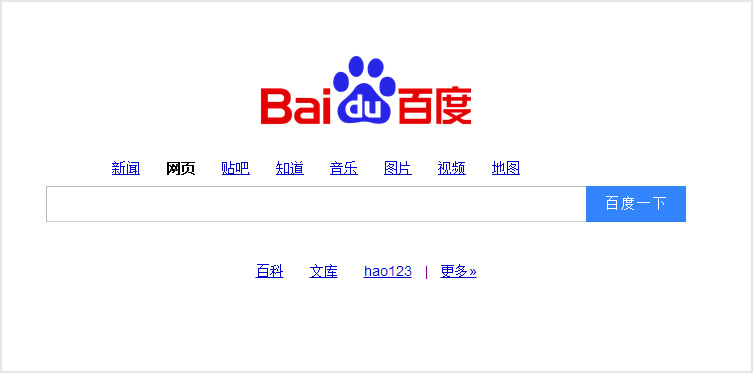 百度新版首頁設計
