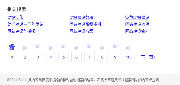 百度新版頁腳設計