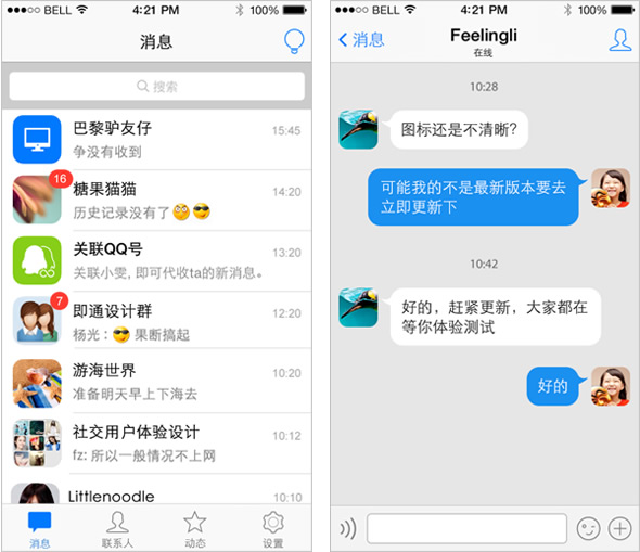 QQ手機新版設計