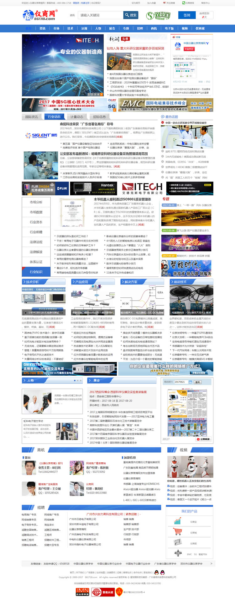 儀器儀表商情網