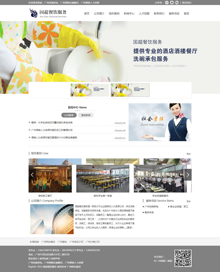 廣州國超餐飲服務有限公司