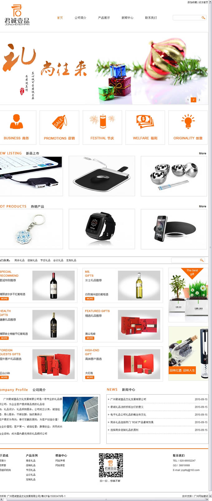 廣州君誠壹品文化發展有限公司