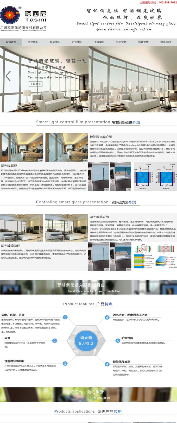 廣州冠源保護膜材料有限公司