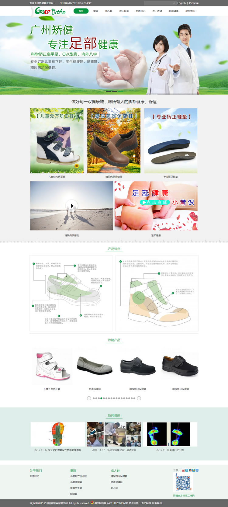 廣州矯健鞋業發展有限公司.