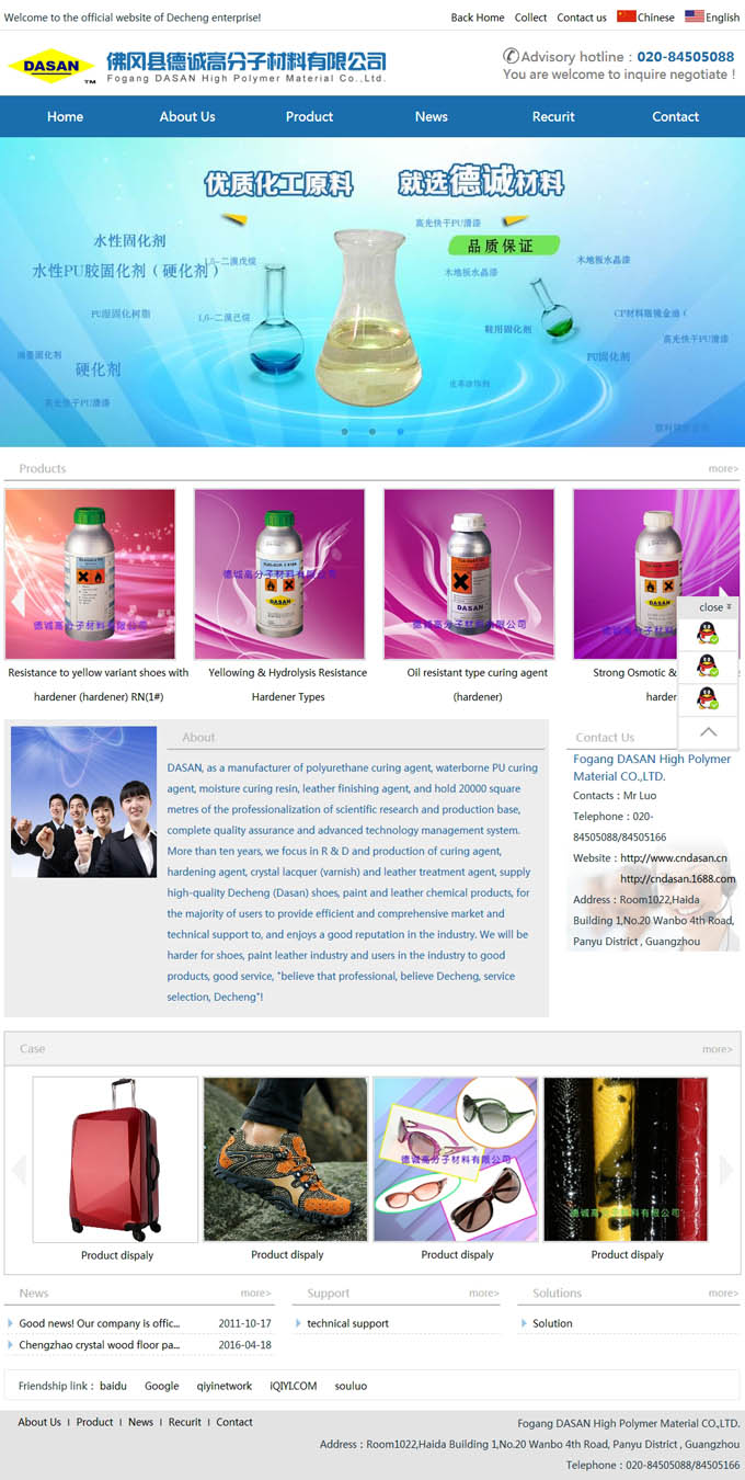 德誠高分子材料有限公司