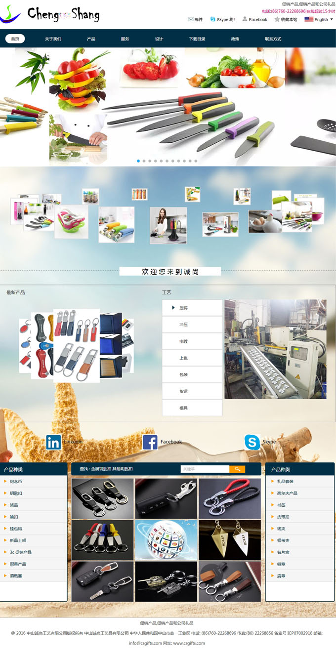 中山誠尚工藝品有限公司