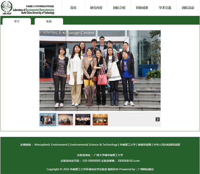 大學城華南理工大學環境與能源學院