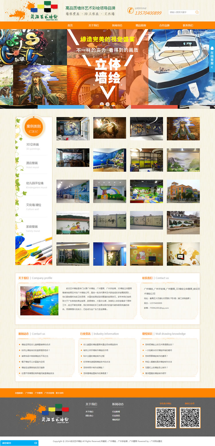 廣州前沿藝術墻繪