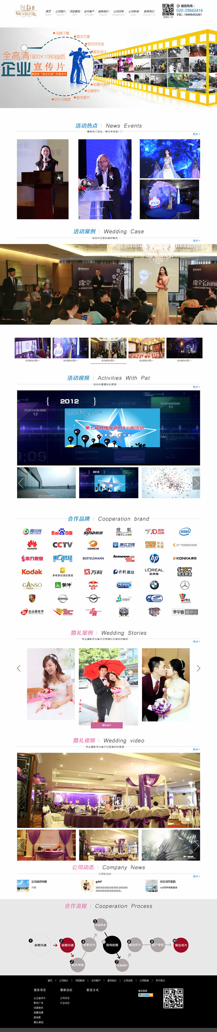 廣州創影文化傳播有限公司