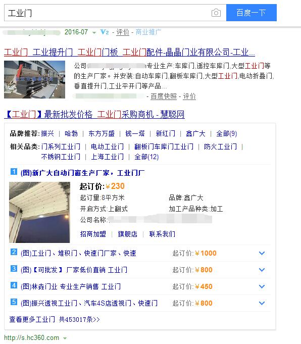 百度自然搜索排名中隱藏著商業推廣