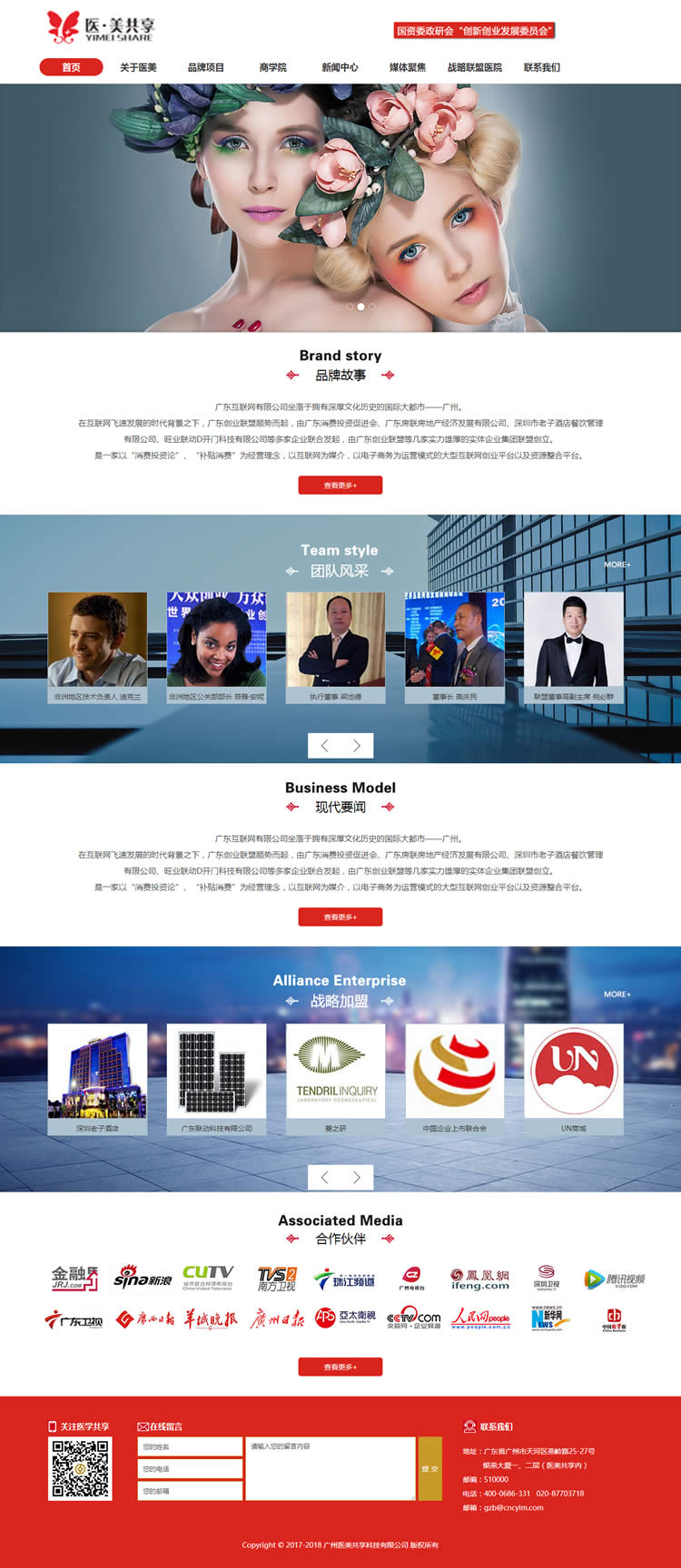 廣州醫美共享科技有限公司